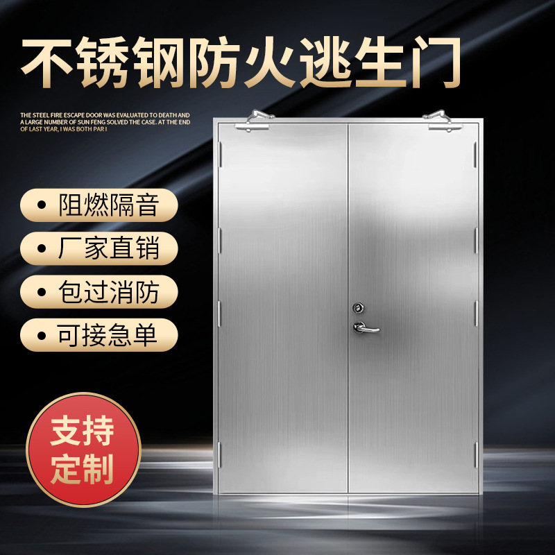 不锈钢防火门