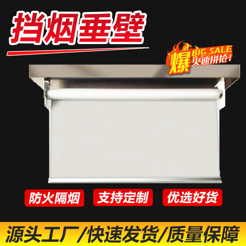 电动挡烟垂壁