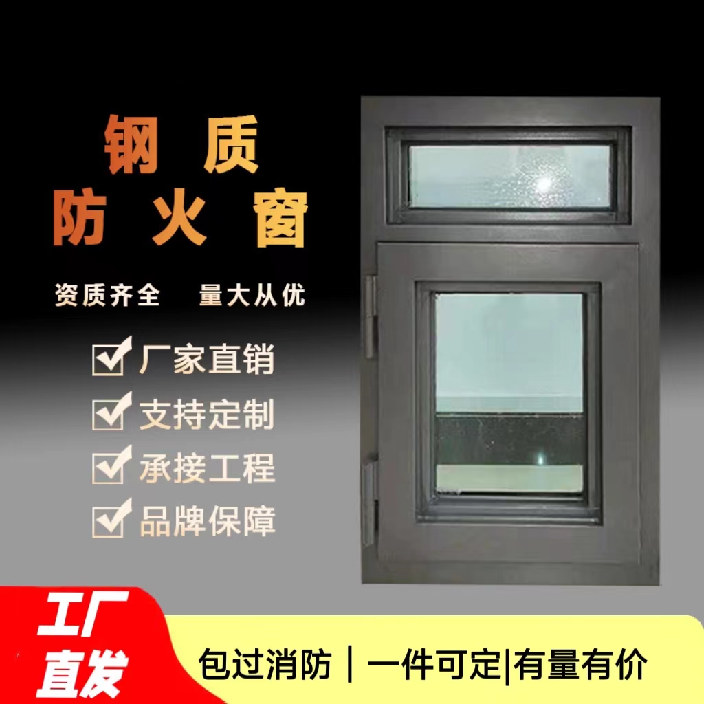 钢质防火窗